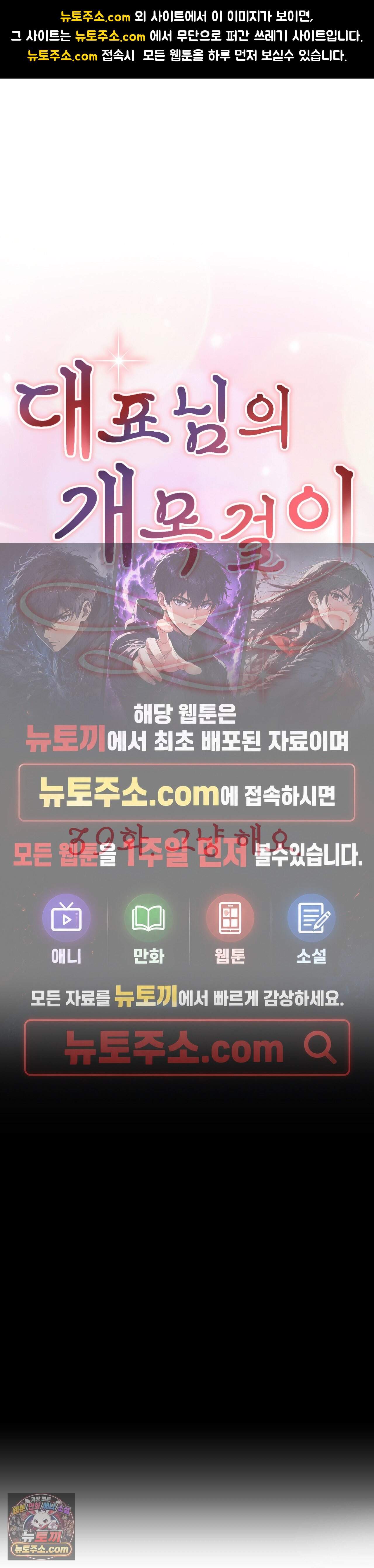 대표님의 개목걸이 39화 1