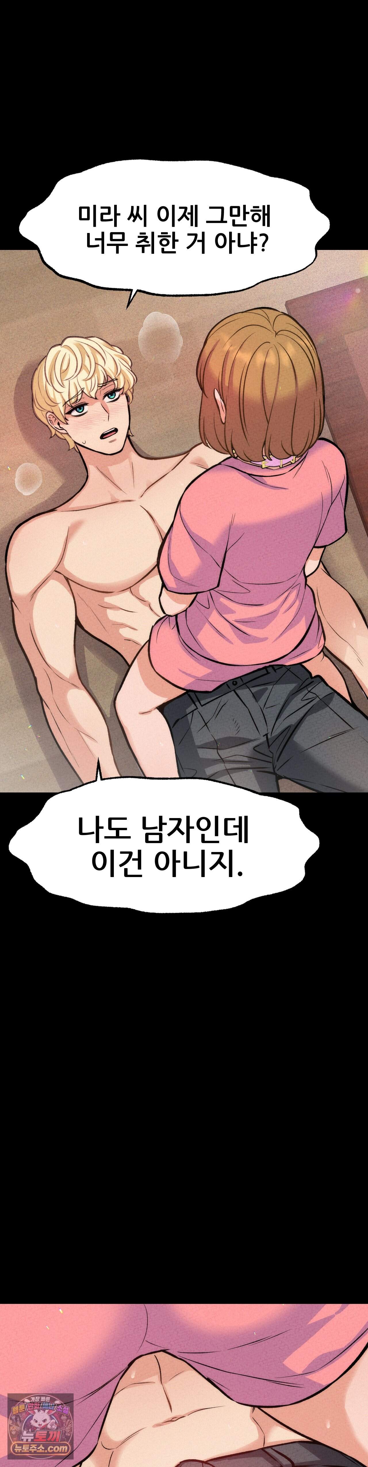 대표님의 개목걸이 39화 9