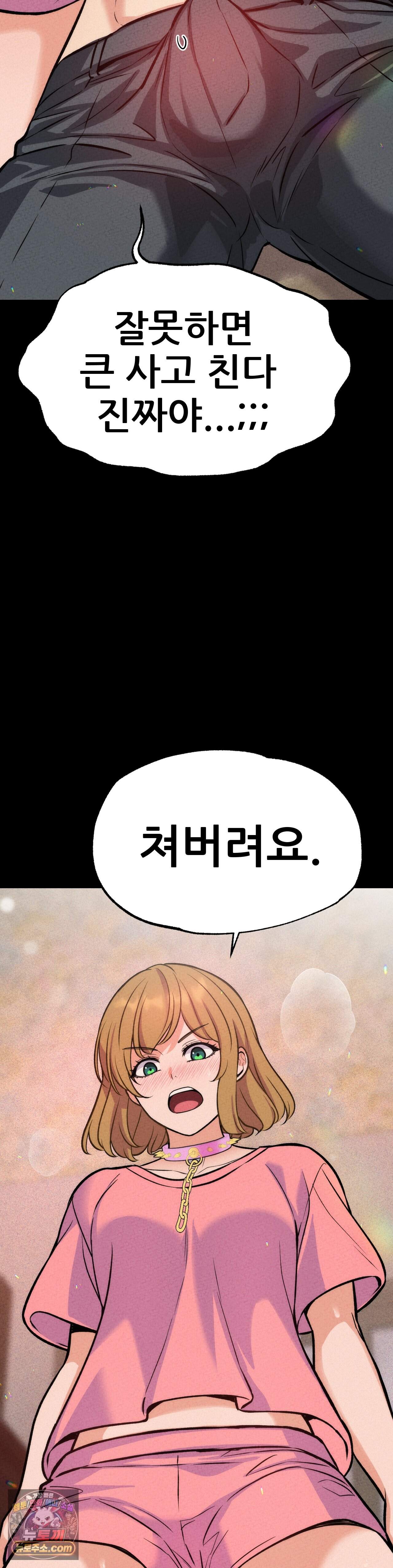 대표님의 개목걸이 39화 10