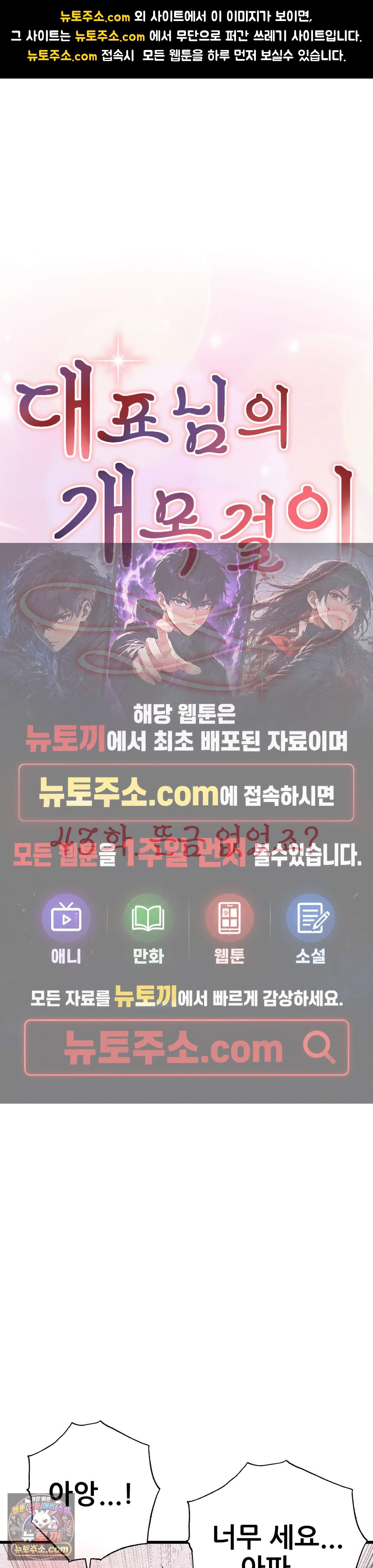 대표님의 개목걸이 43화 1