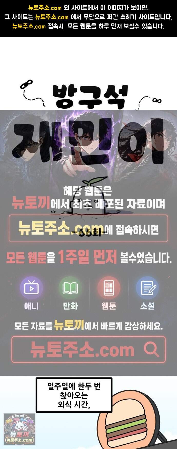 방구석 재민이 66화: 바이오 음식물 처리기 1