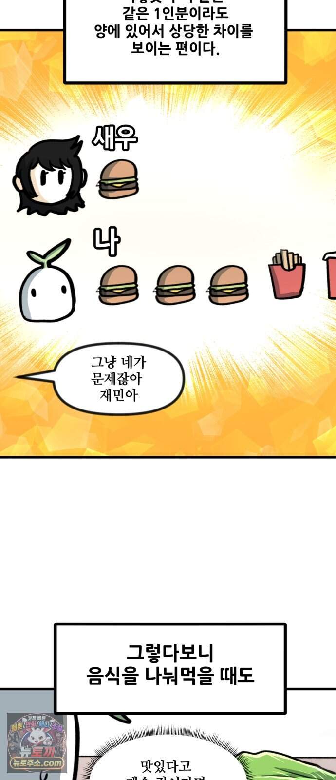 방구석 재민이 66화: 바이오 음식물 처리기 7