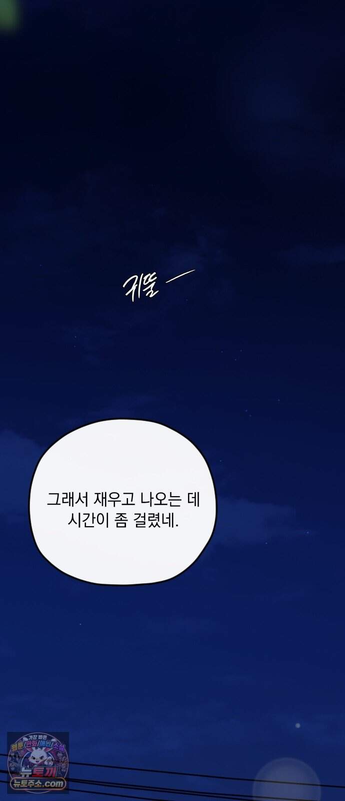 중간에서 만나 외전 2화 (무혁의 이야기) 2