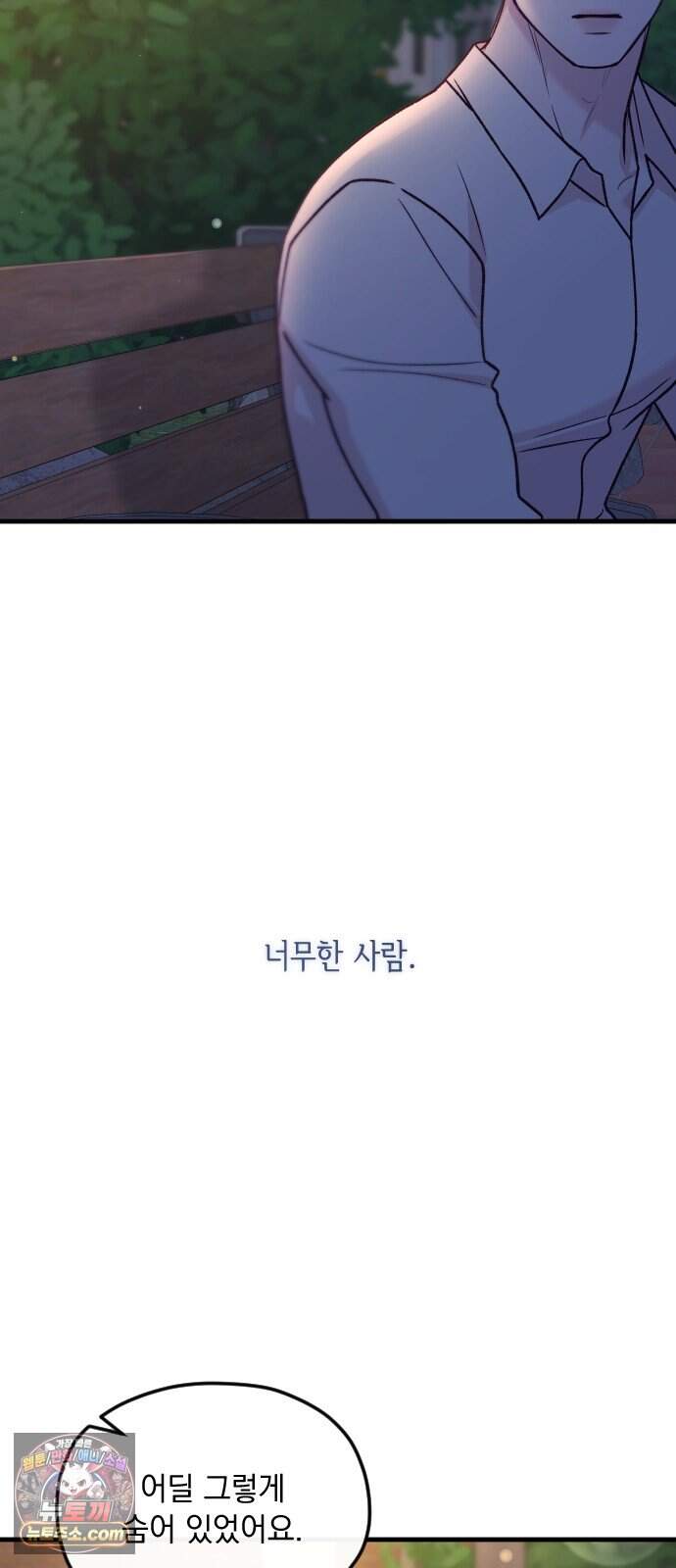 중간에서 만나 외전 2화 (무혁의 이야기) 5