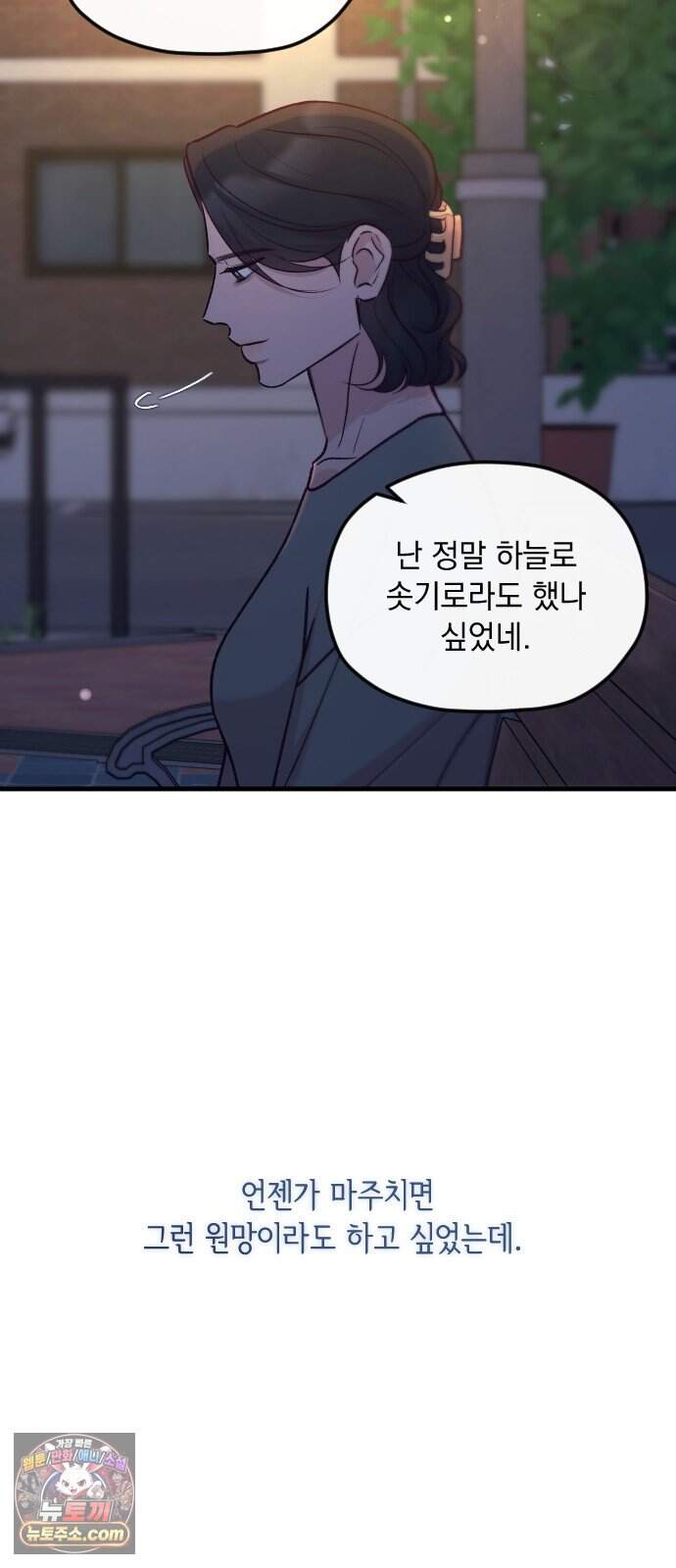 중간에서 만나 외전 2화 (무혁의 이야기) 6