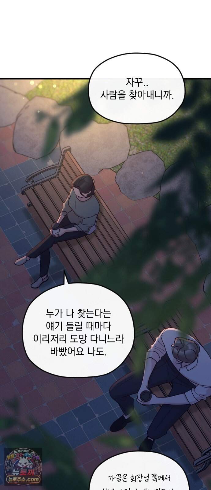 중간에서 만나 외전 2화 (무혁의 이야기) 7