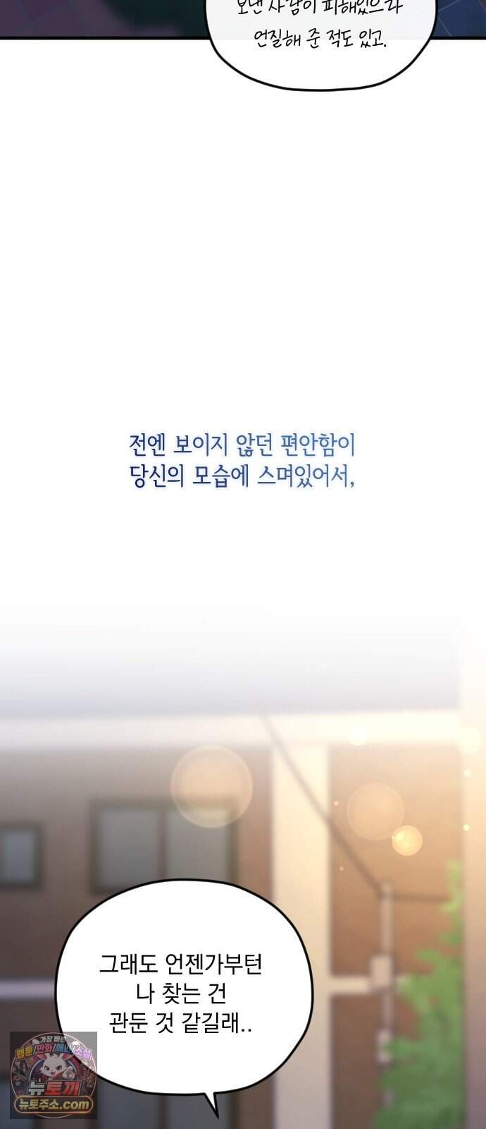중간에서 만나 외전 2화 (무혁의 이야기) 8
