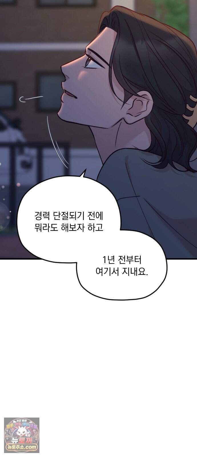 중간에서 만나 외전 2화 (무혁의 이야기) 9