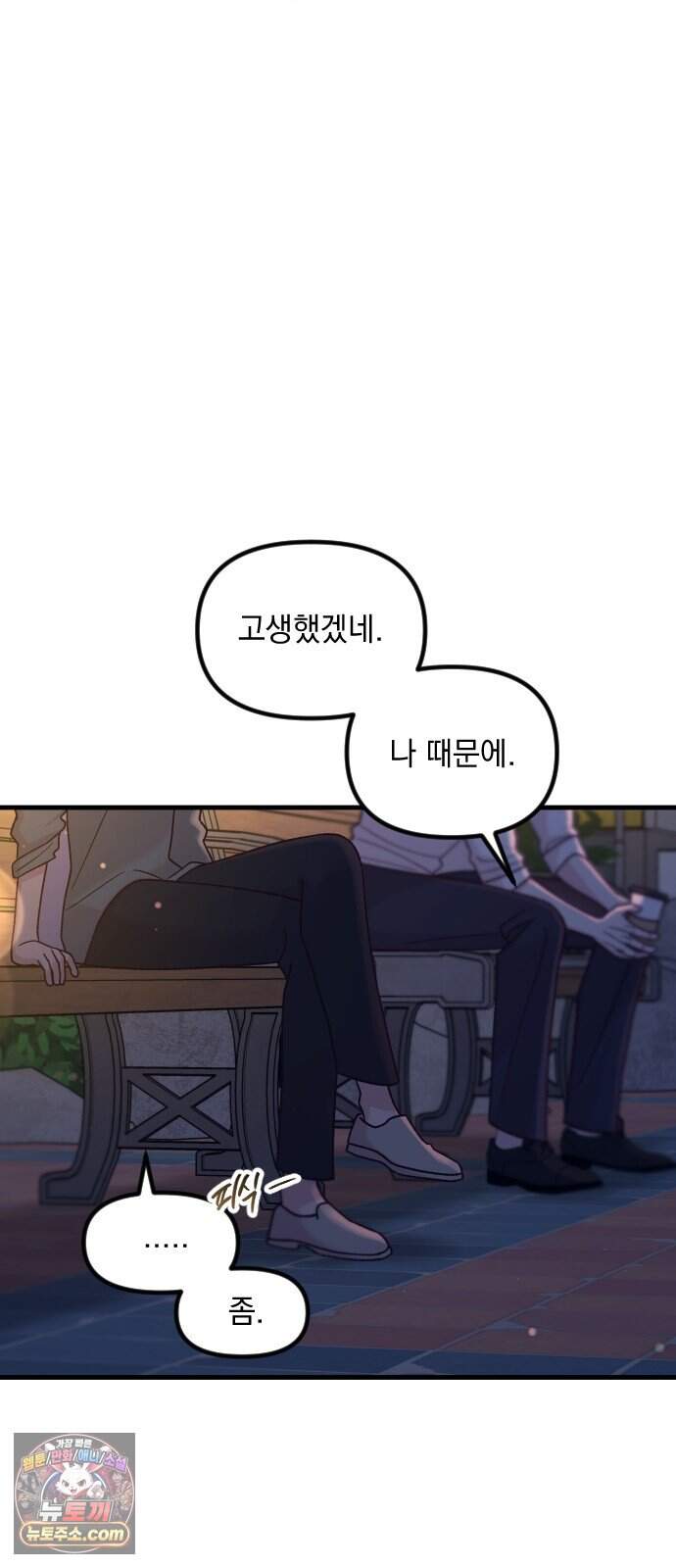 중간에서 만나 외전 2화 (무혁의 이야기) 11