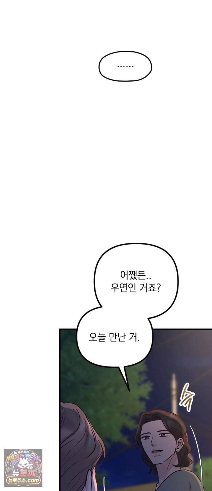 중간에서 만나 외전 2화 (무혁의 이야기) 12