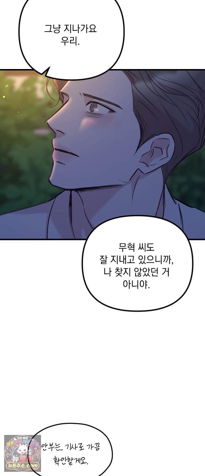 중간에서 만나 외전 2화 (무혁의 이야기) 14