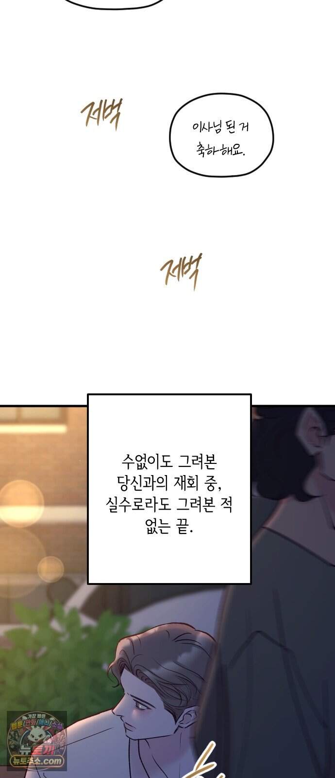 중간에서 만나 외전 2화 (무혁의 이야기) 15