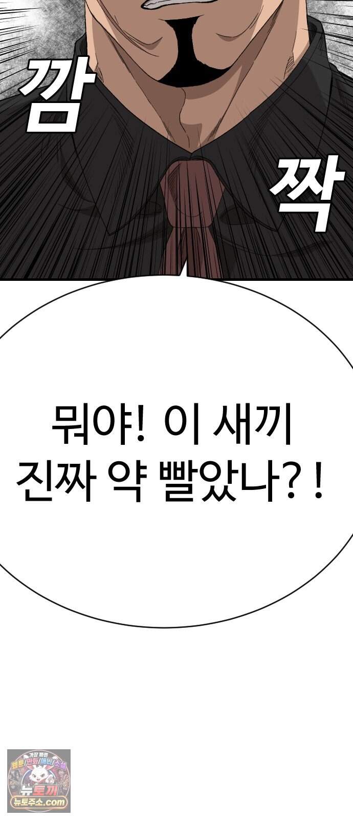 나쁜사람 321화 5