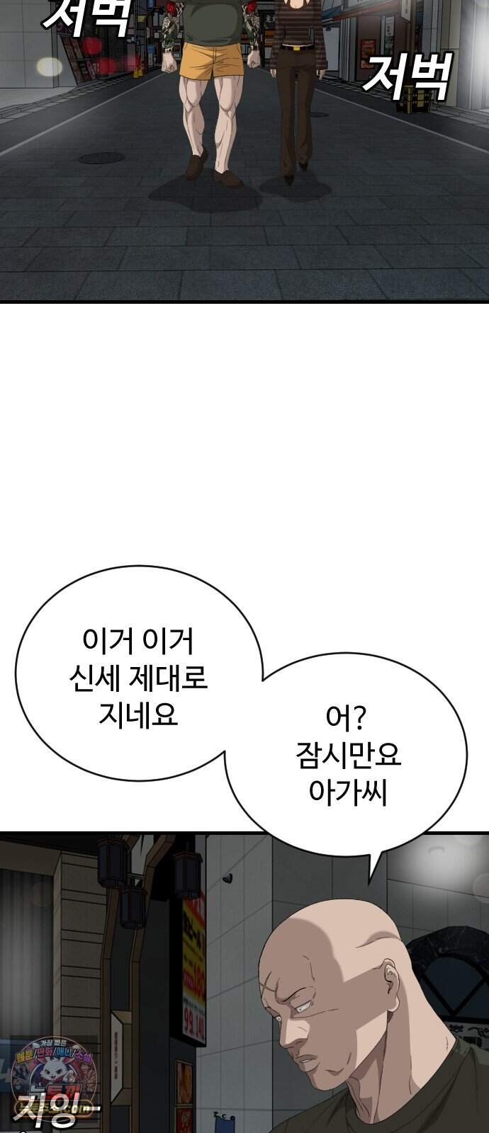 나쁜사람 321화 8