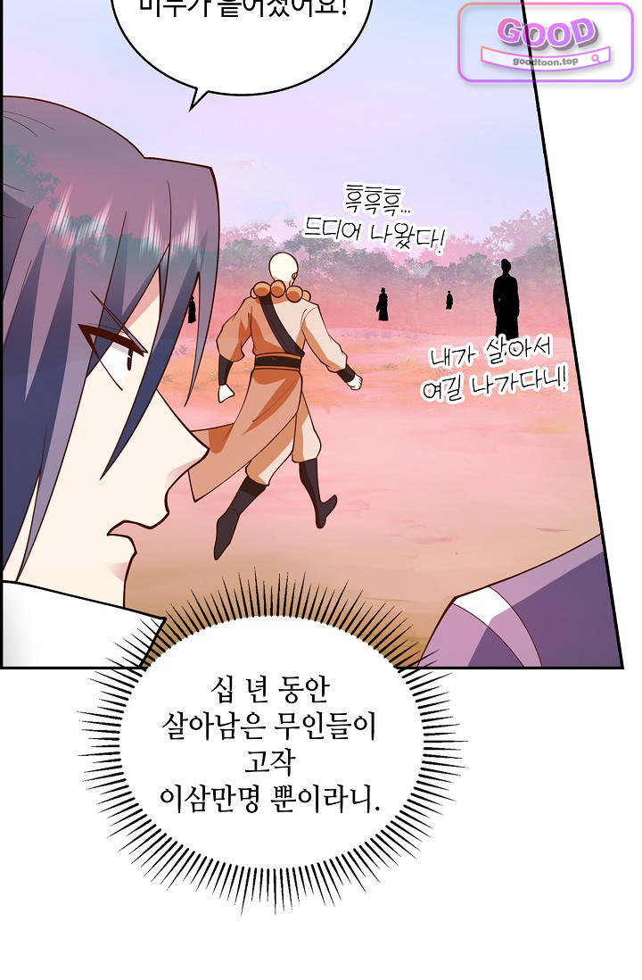 무련전봉 2090화 5