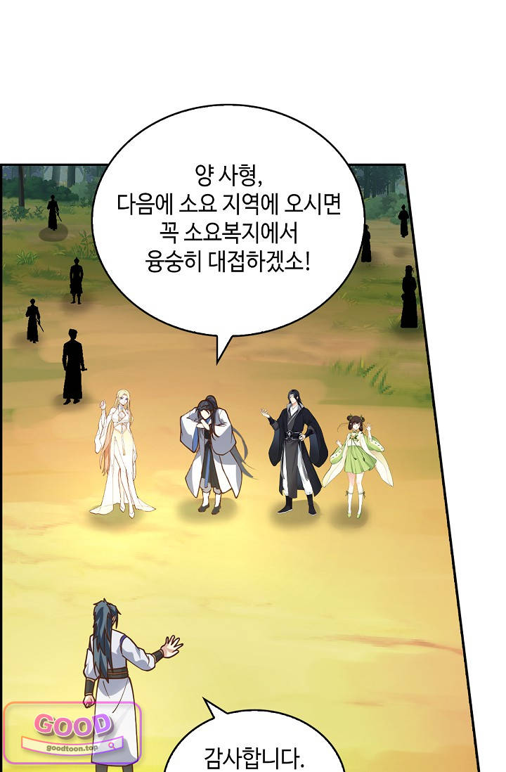 무련전봉 2090화 7