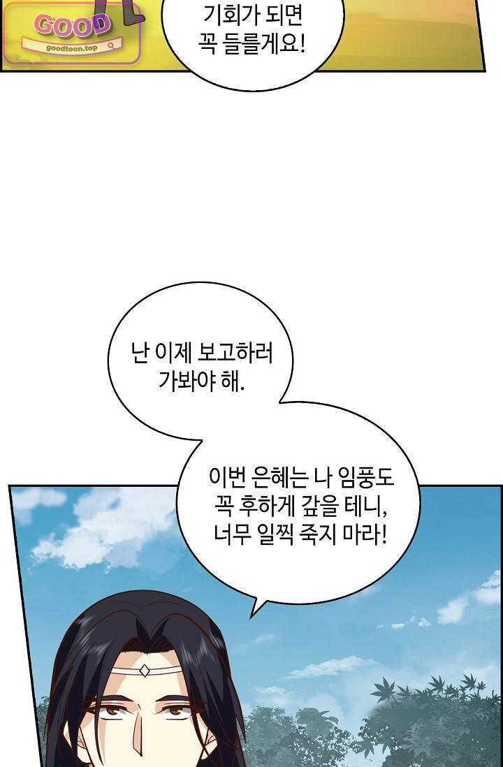 무련전봉 2090화 8