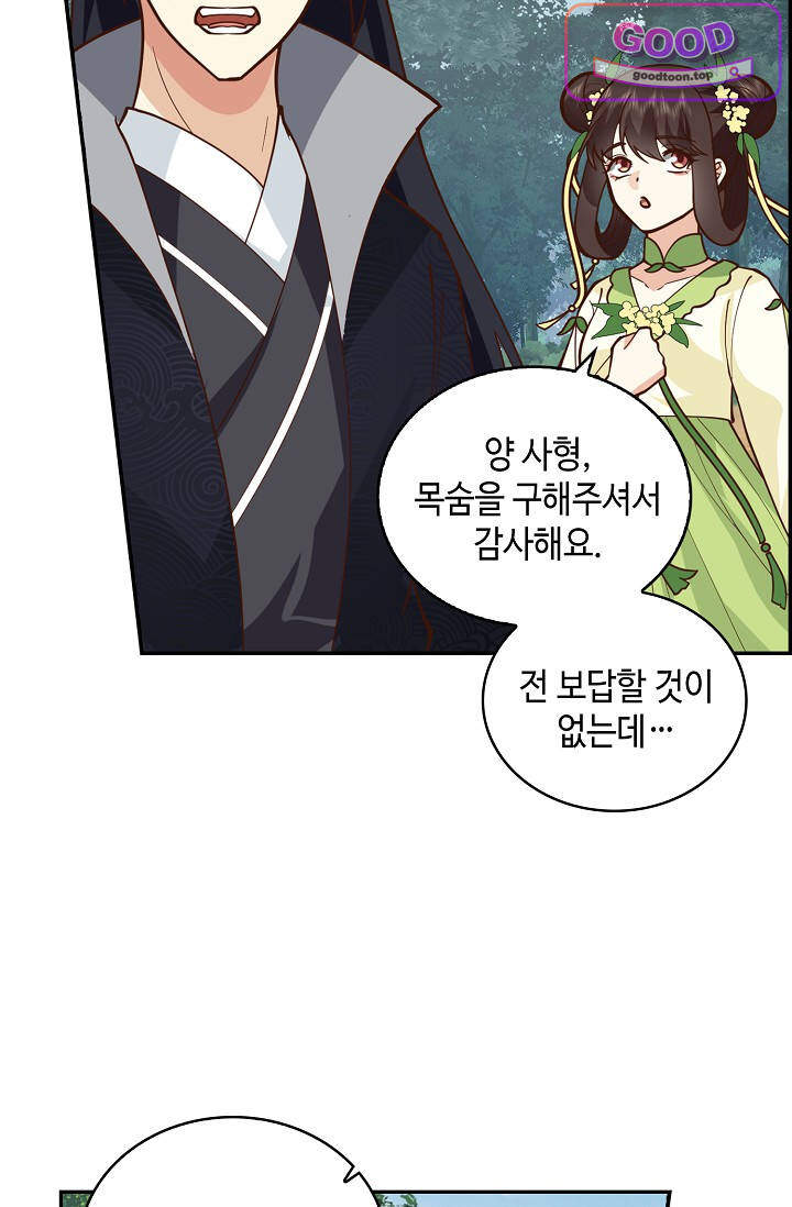 무련전봉 2090화 9