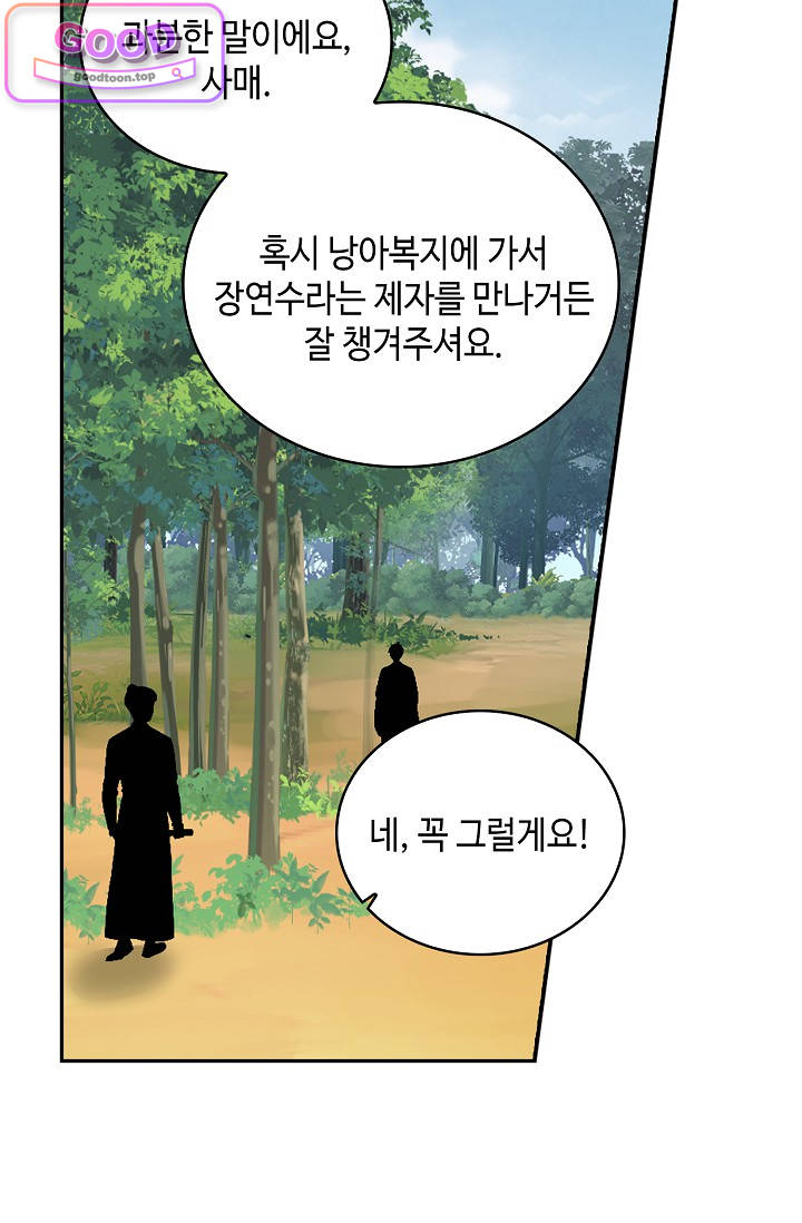 무련전봉 2090화 10