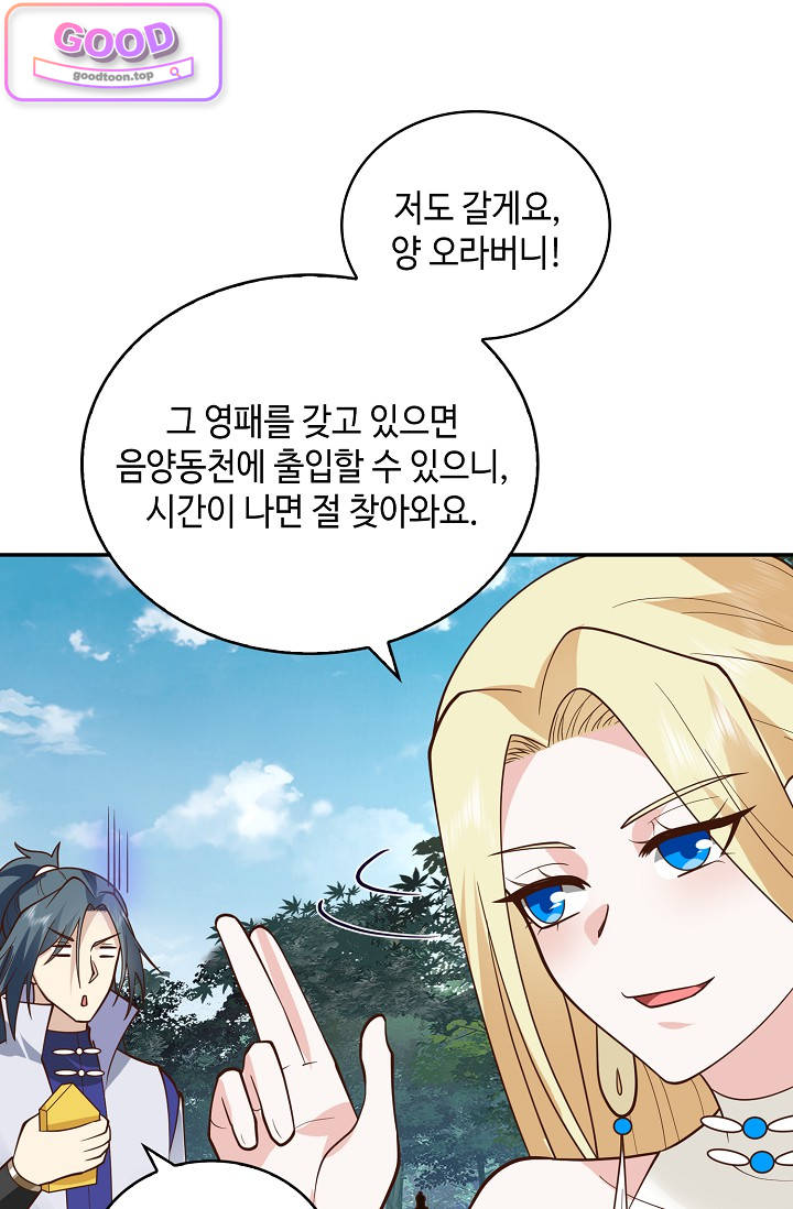 무련전봉 2090화 11