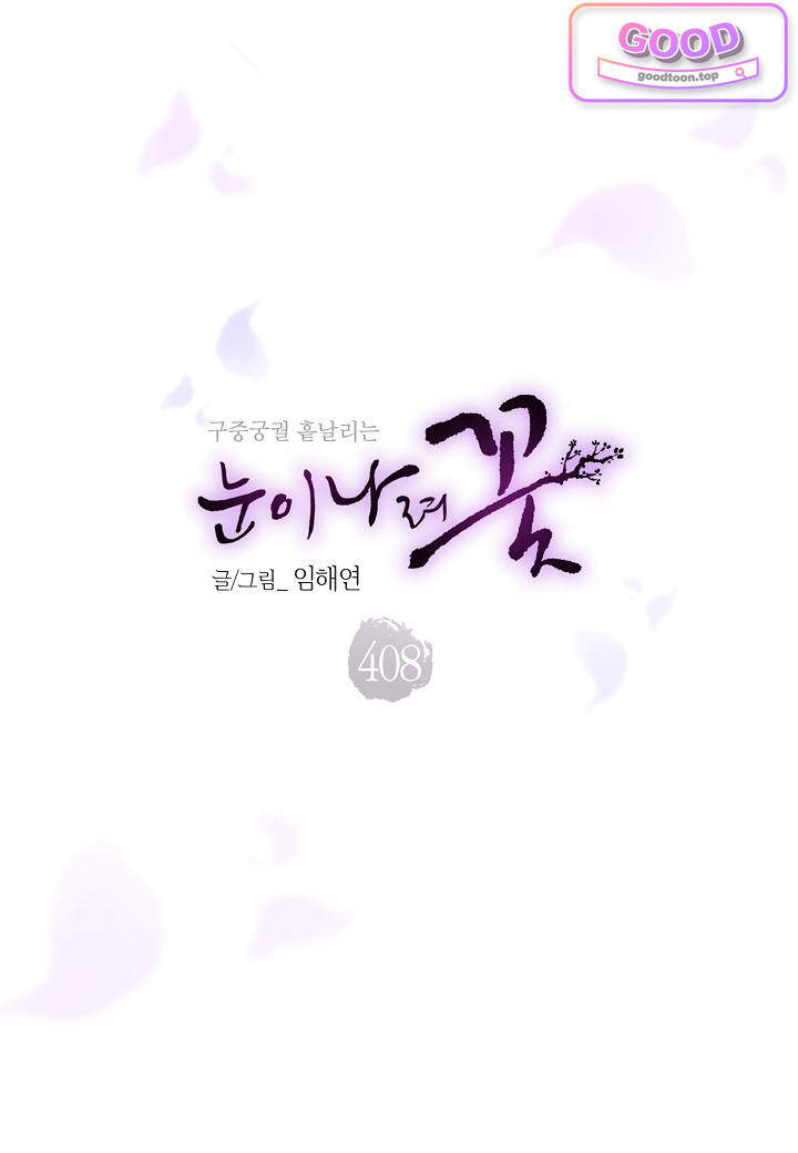 눈이 나려 꽃 204화 408. 눈이 나려 꽃 2 4