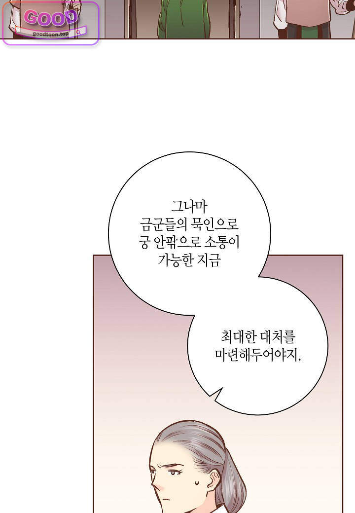 눈이 나려 꽃 204화 408. 눈이 나려 꽃 2 8