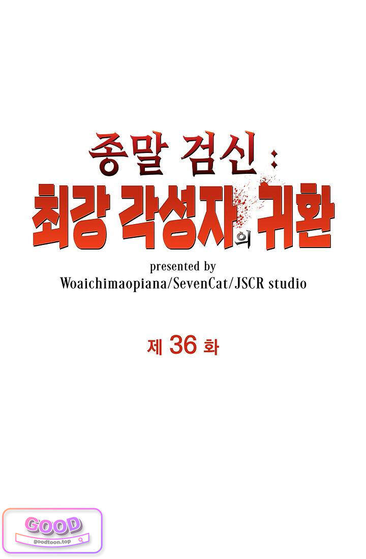 종말 검신 : 최강 각성자의 귀환 036 1