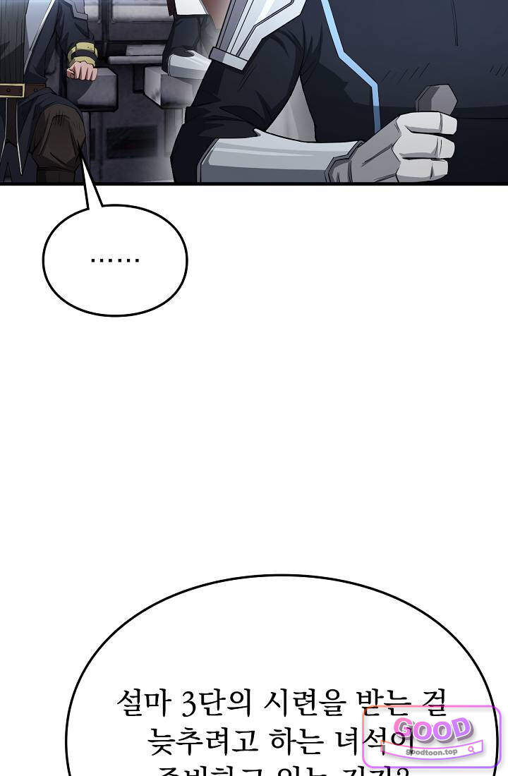 종말 검신 : 최강 각성자의 귀환 036 5