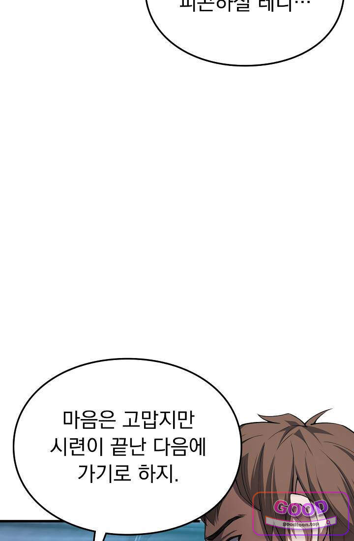 종말 검신 : 최강 각성자의 귀환 036 7