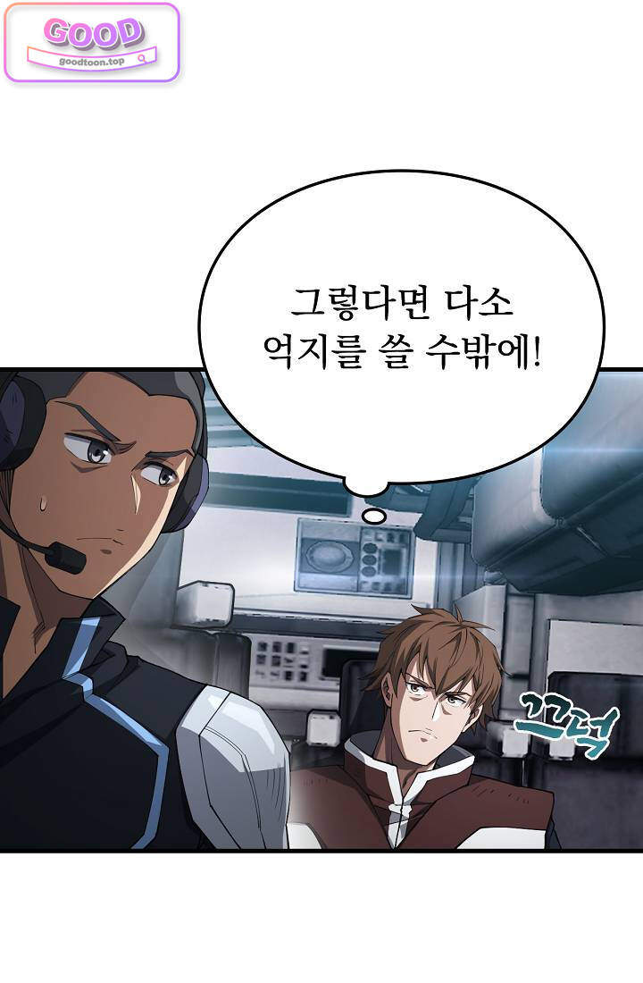 종말 검신 : 최강 각성자의 귀환 036 9