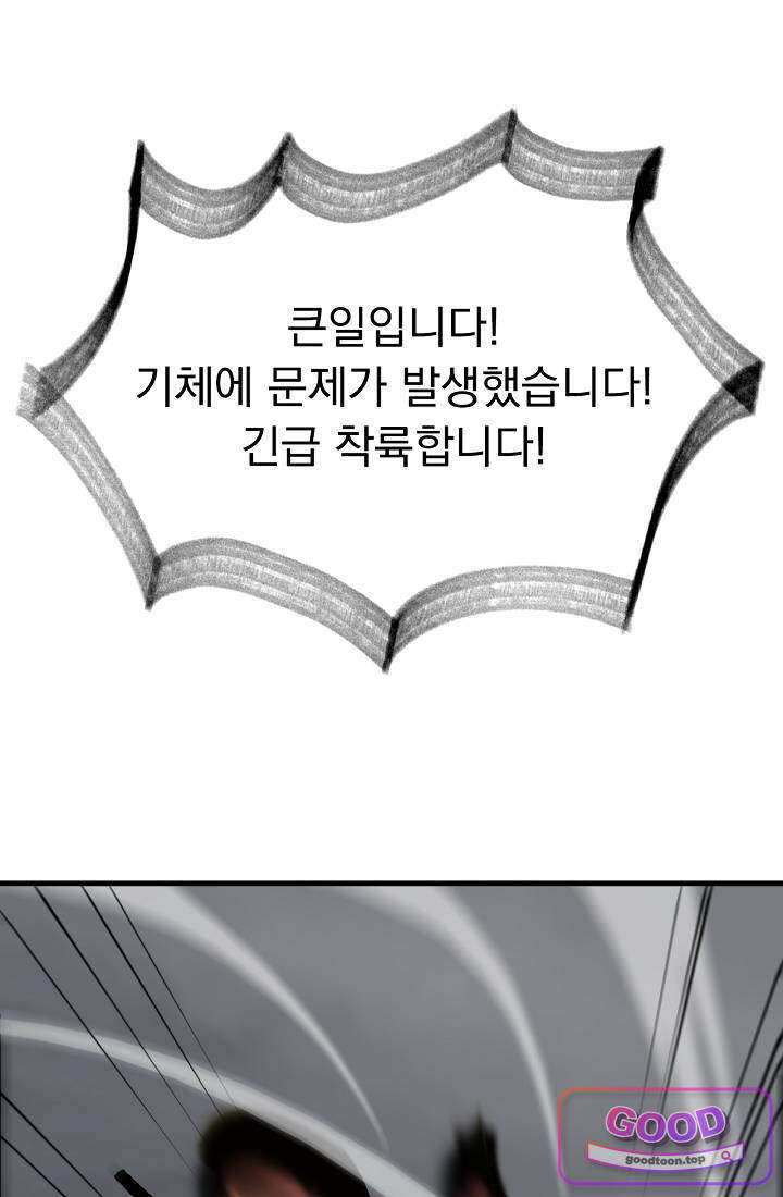 종말 검신 : 최강 각성자의 귀환 036 10