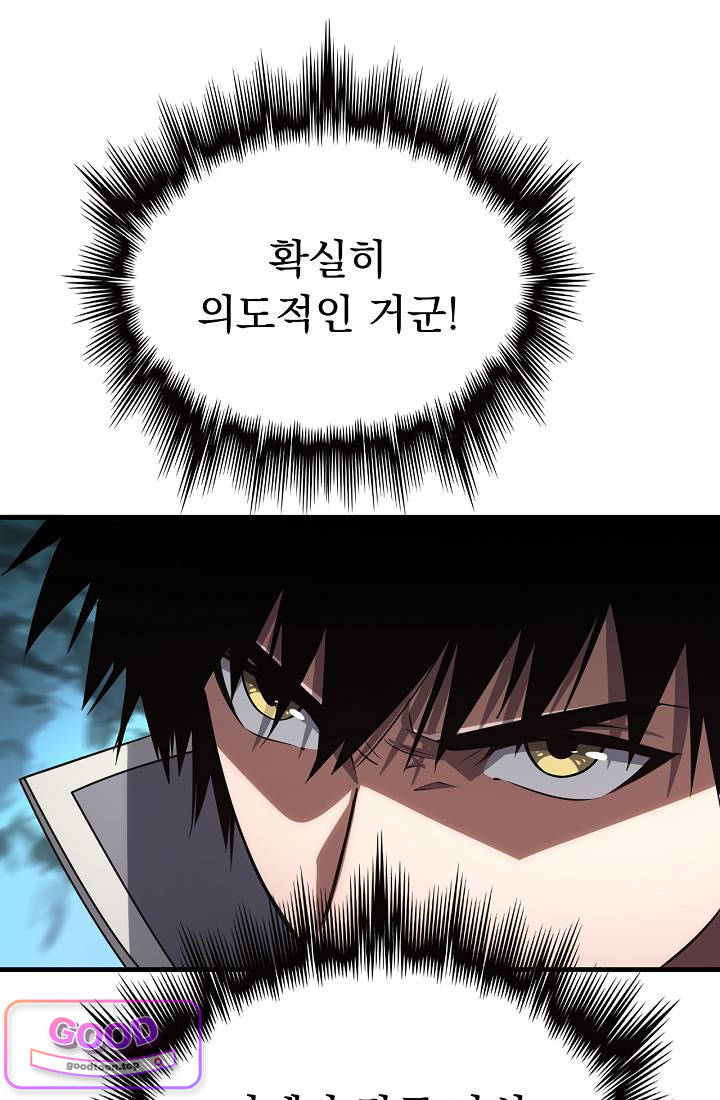 종말 검신 : 최강 각성자의 귀환 036 12