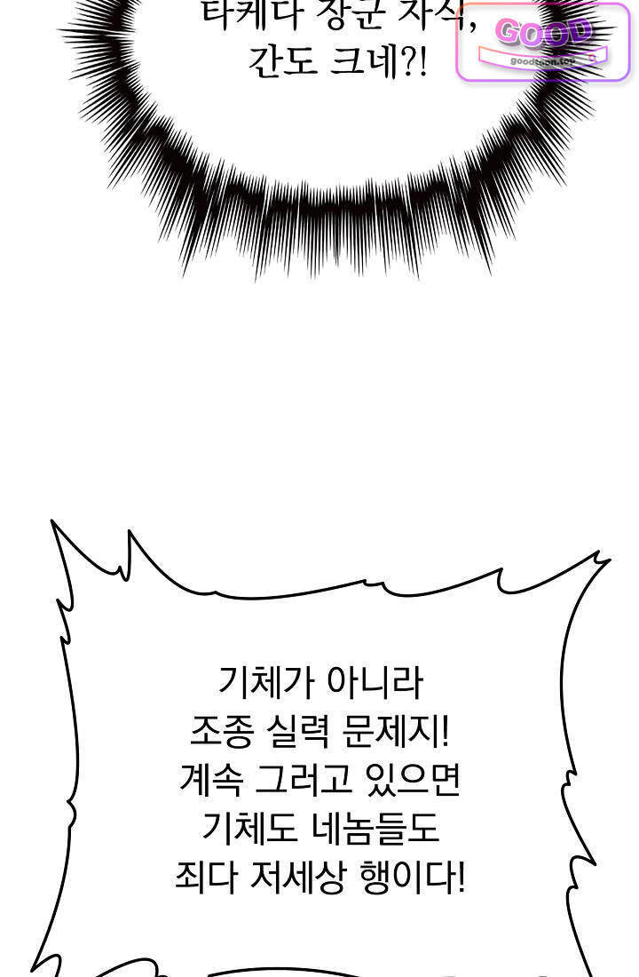 종말 검신 : 최강 각성자의 귀환 036 13
