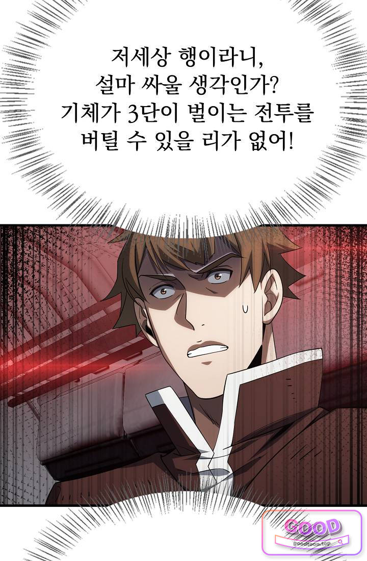 종말 검신 : 최강 각성자의 귀환 036 16