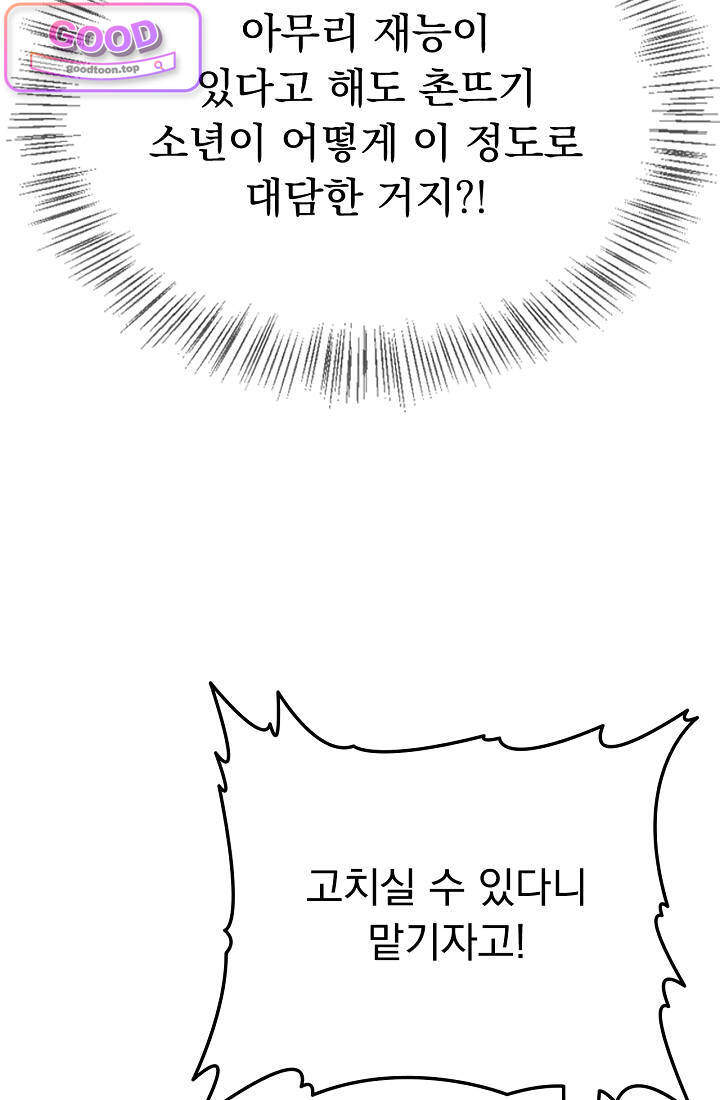 종말 검신 : 최강 각성자의 귀환 036 17