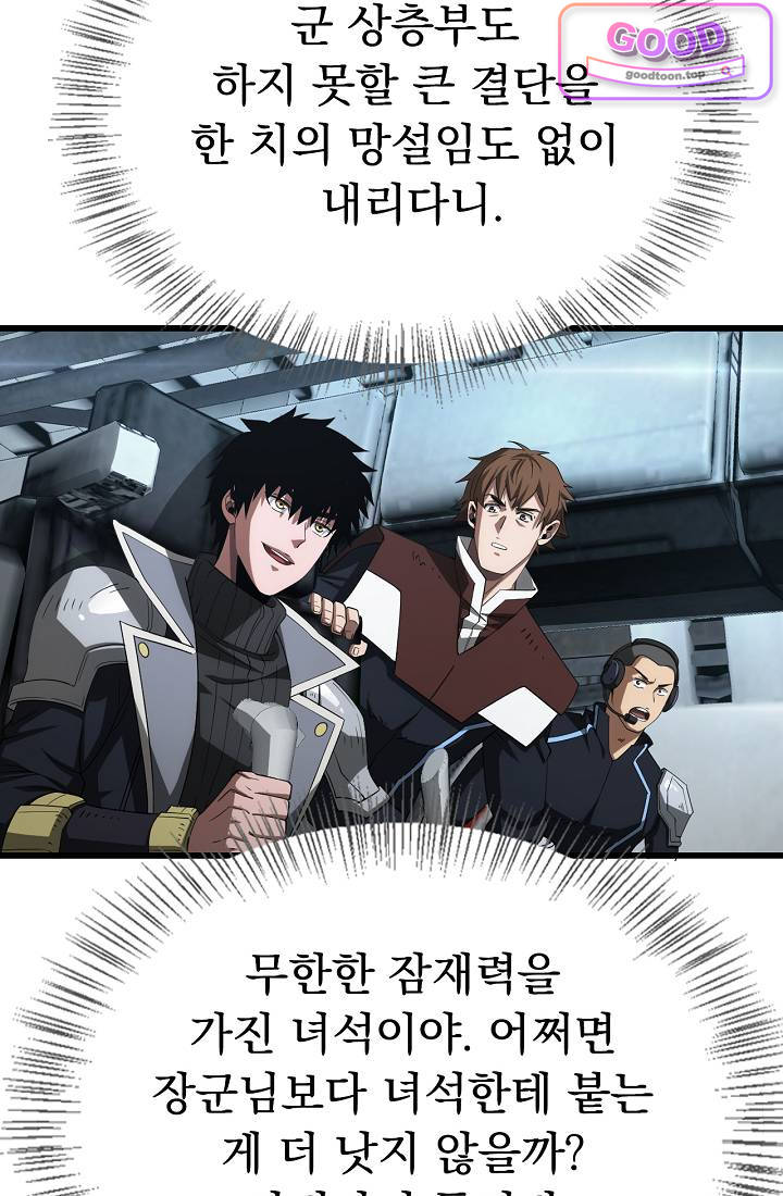 종말 검신 : 최강 각성자의 귀환 036 23