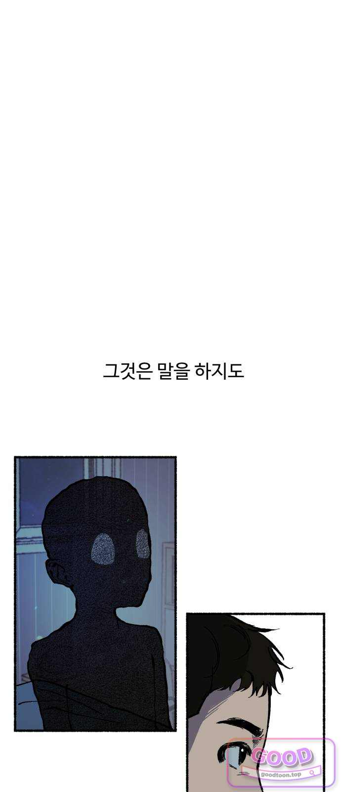 2026 루키 단편선 14화. 껍데기 - 송 작가 5