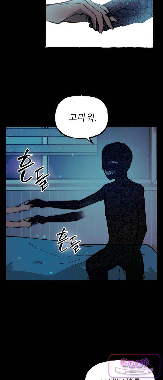 2026 루키 단편선 14화. 껍데기 - 송 작가 25