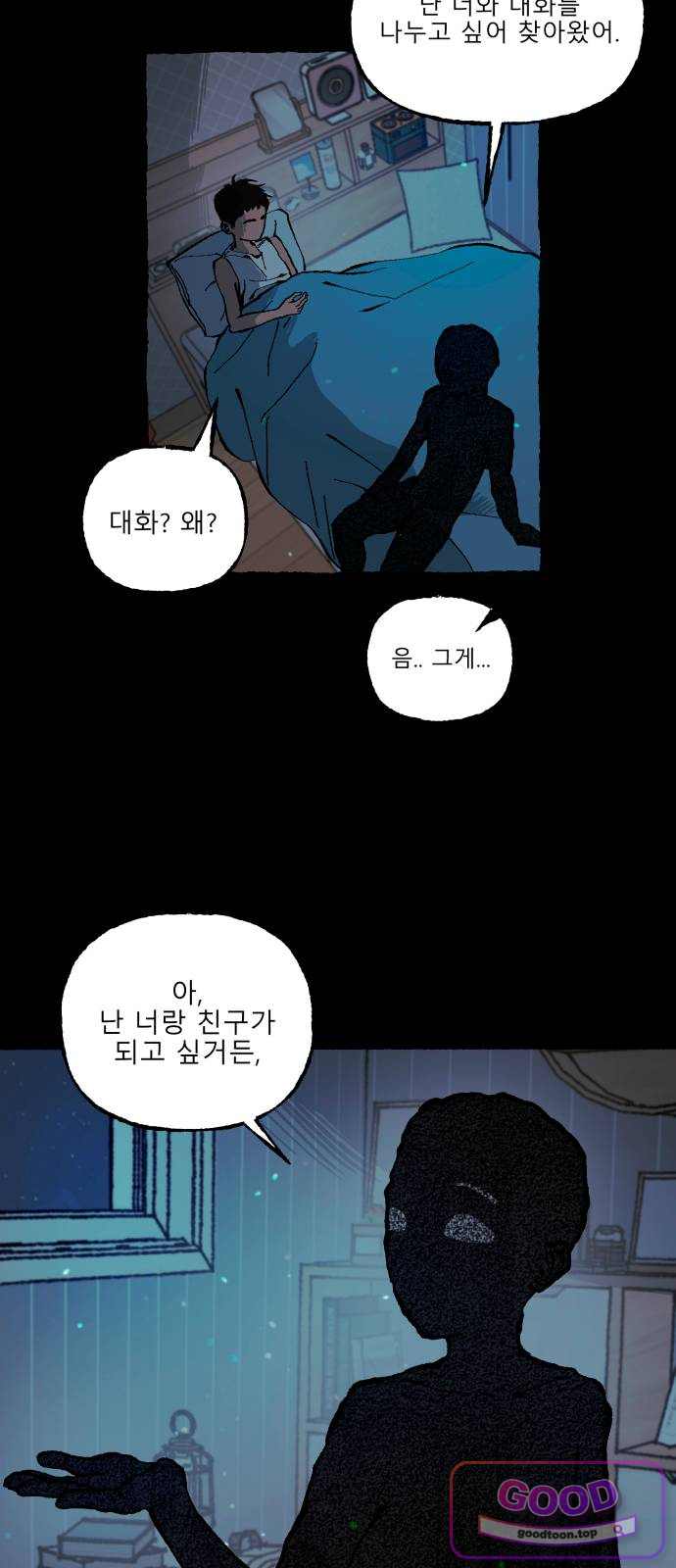 2026 루키 단편선 14화. 껍데기 - 송 작가 26