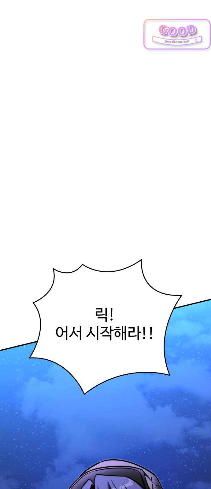 시한부 천재 암흑기사 2부 70화 누군가를 믿는다는 건 1