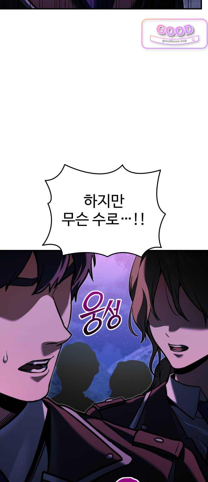 시한부 천재 암흑기사 2부 70화 누군가를 믿는다는 건 13