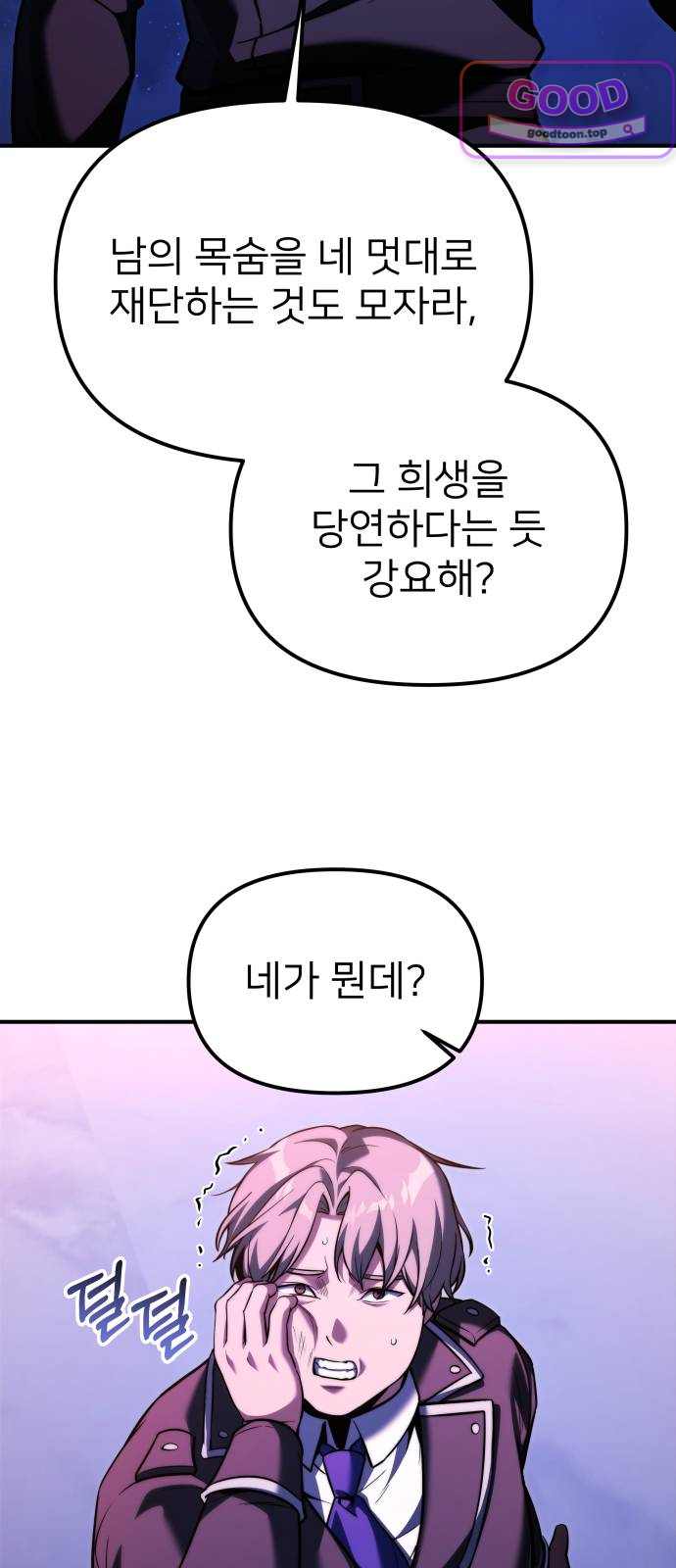 시한부 천재 암흑기사 2부 70화 누군가를 믿는다는 건 19