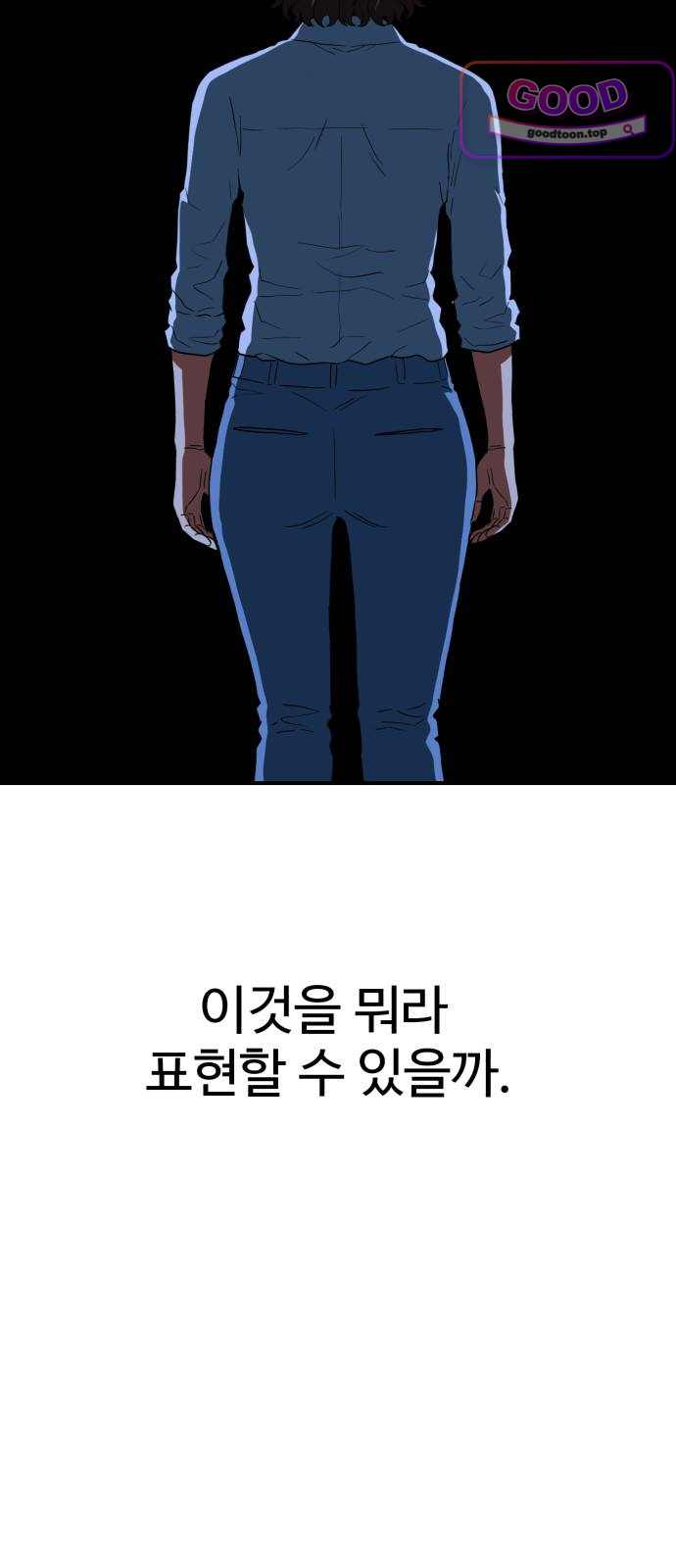 최강 매니저 60화 10