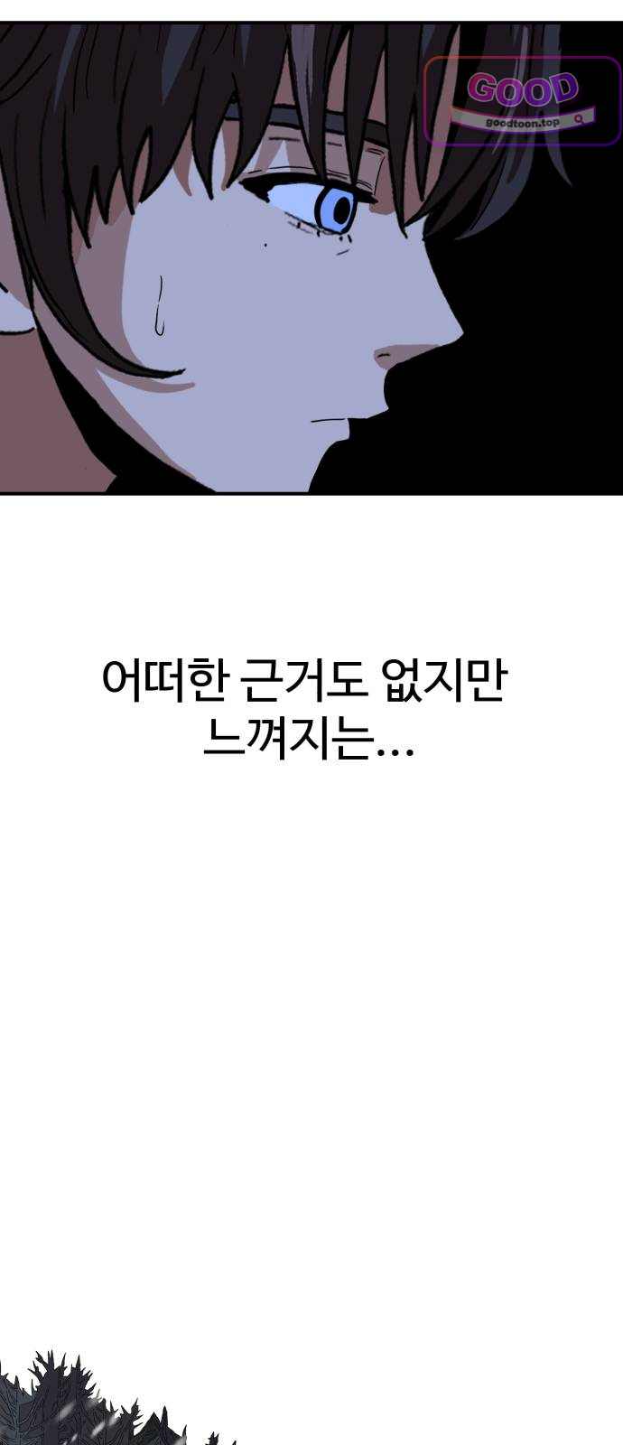 최강 매니저 60화 11
