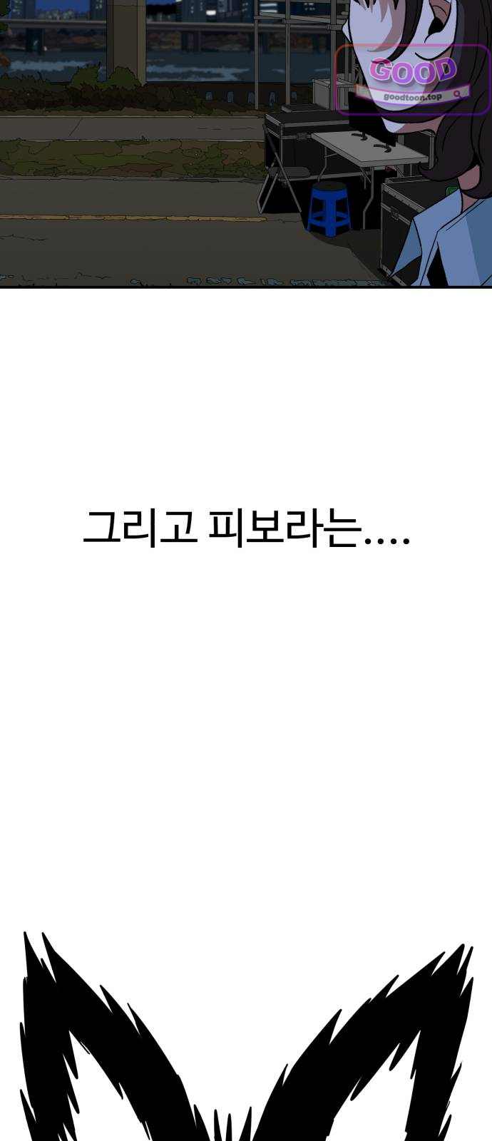 최강 매니저 60화 17