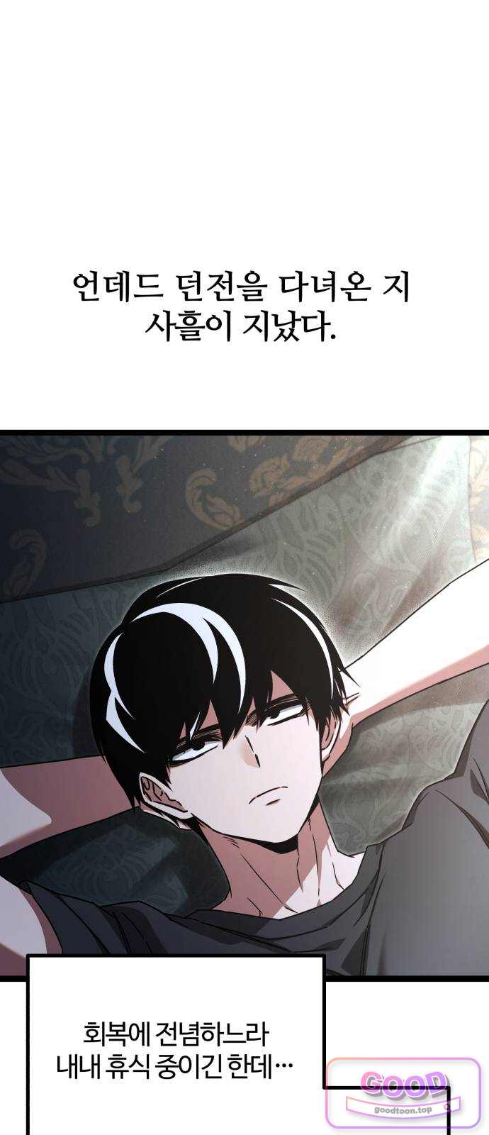 사시미 한 자루로 아카데미를 씹어먹음 91화 - 자격 5