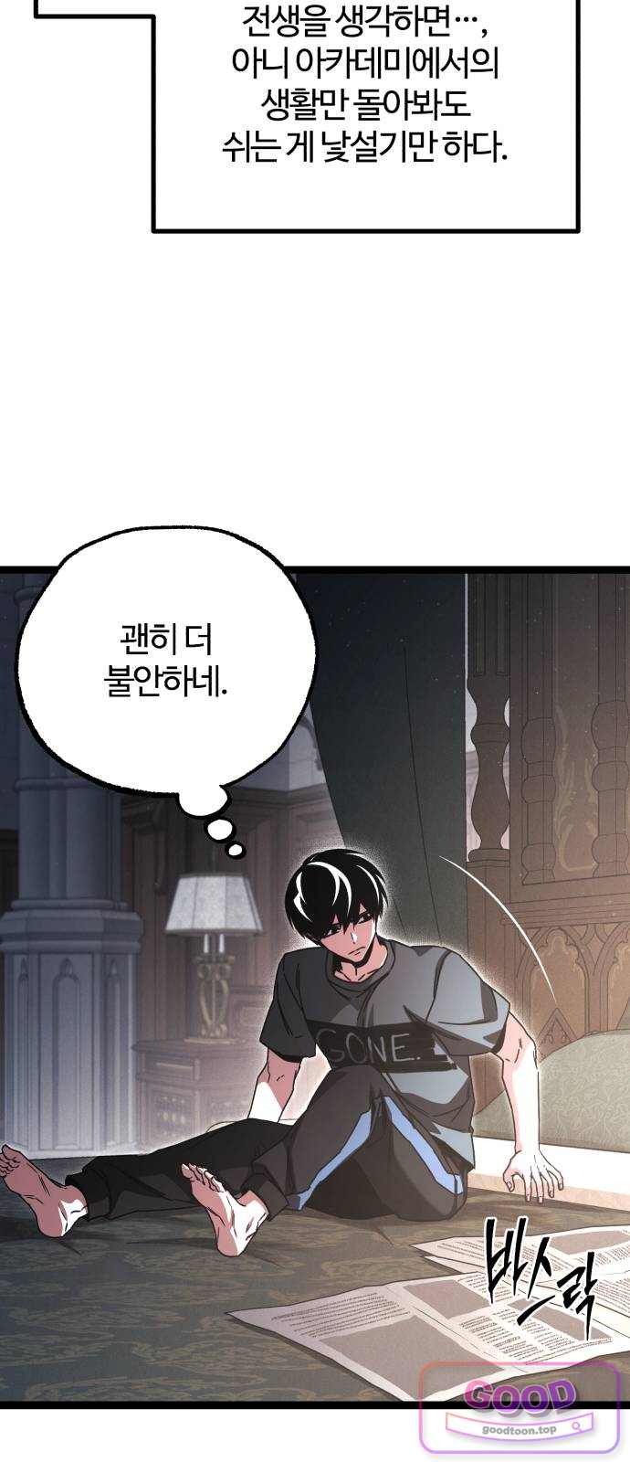 사시미 한 자루로 아카데미를 씹어먹음 91화 - 자격 6
