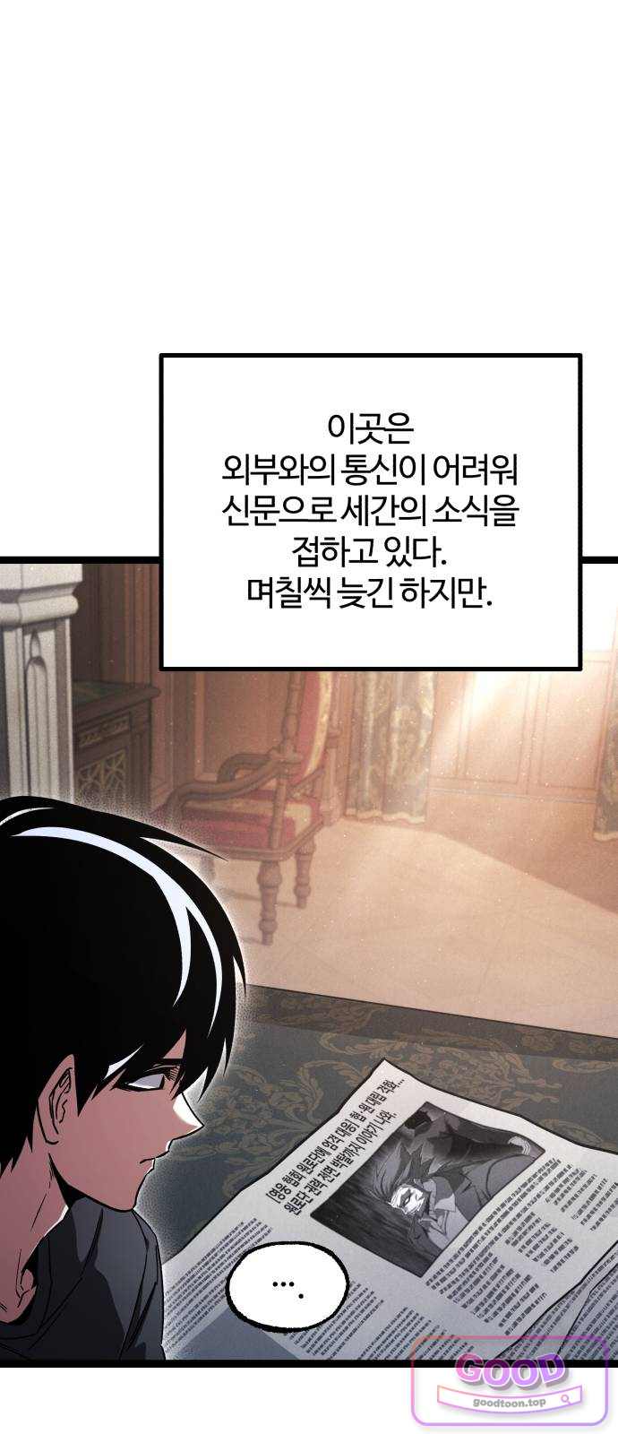 사시미 한 자루로 아카데미를 씹어먹음 91화 - 자격 7