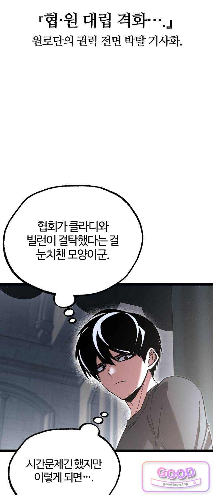 사시미 한 자루로 아카데미를 씹어먹음 91화 - 자격 8