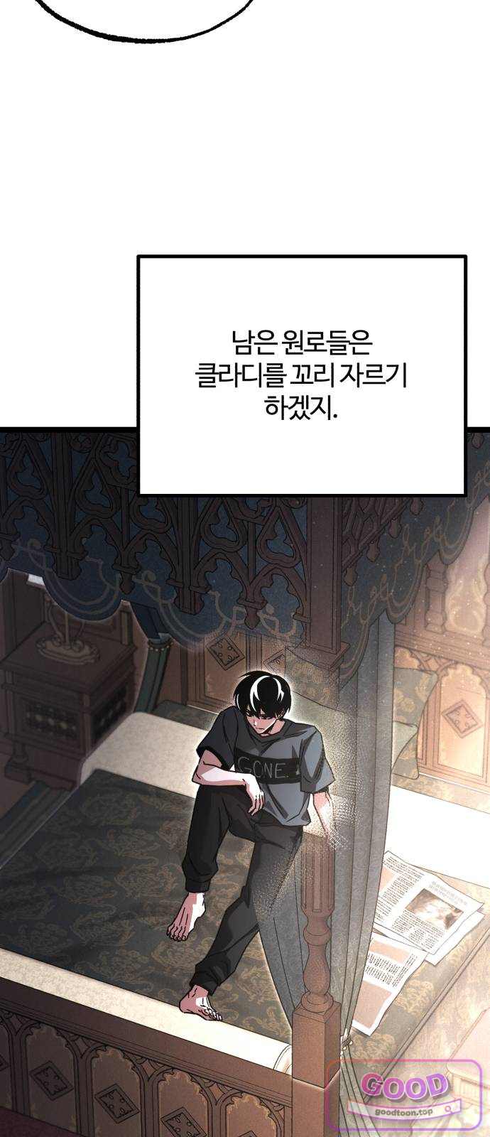 사시미 한 자루로 아카데미를 씹어먹음 91화 - 자격 9